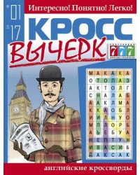 Кросс вычерк