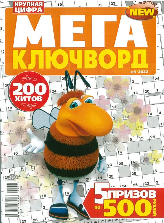 МЕГА КЛЮЧВОРД