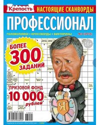 Крепость. Профессионал 4/2021