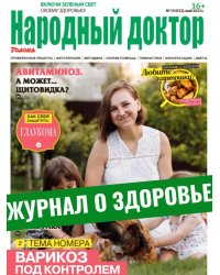 Народные уроки здоровья 