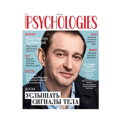 PSYCHOLOGIES Лето 