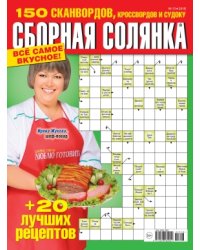 Сборная солянка 