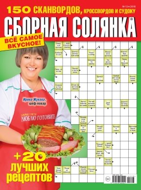 Сборная солянка 