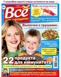 Все для женщины 40/23