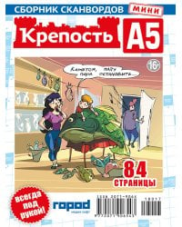 Крепость А5 