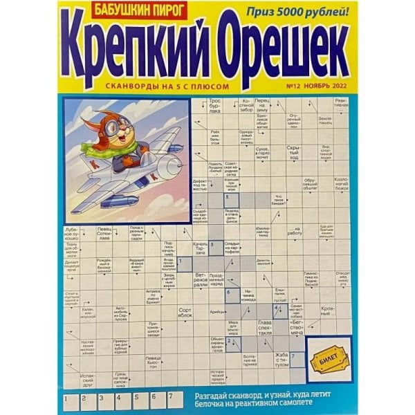 Крепкий орешек