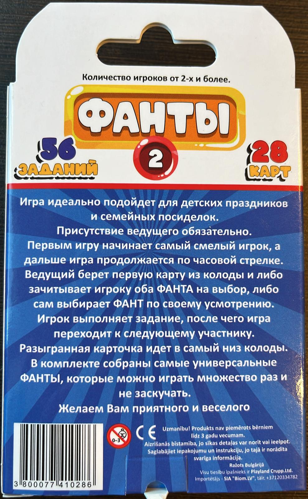 Карточная игра Фанты №2