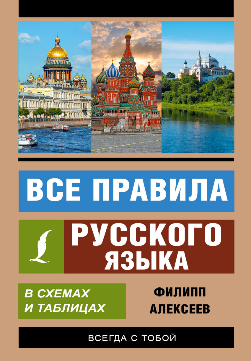 Алексеев история россии в схемах и таблицах