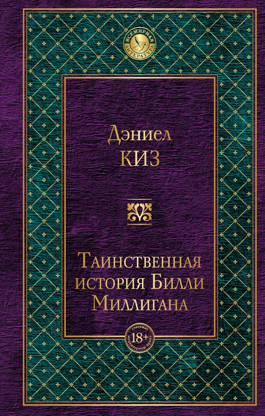 Скачать таинственная история билли миллигана на андроид