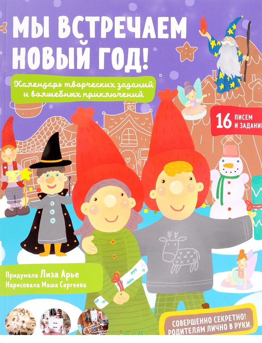Встречаем Новый Год Книга Встречаем Новый Год Книга