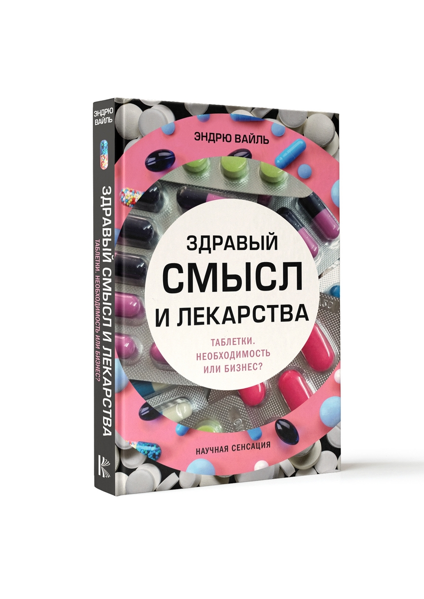 Таблетки эндрю. Книга лекарство. Пилюля книга. Эндрю на таблетках. Таблетки для того чтобы все успеть.