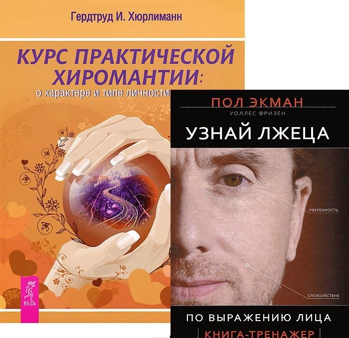 Узнай Лжеца По Выражению Лица Книга Купить