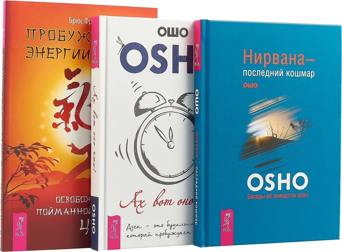 Книга ошо. Ошо книги. Нирвана последний кошмар Ошо. Ошо книги купить. Книга тайн Ошо.