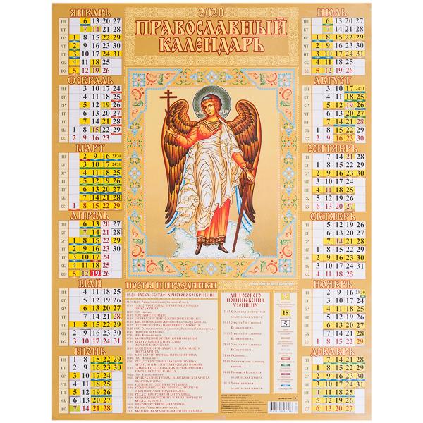 Чтение церковного календаря. Православный календарь настенный. Православный календарь обложка. Православный календарь ангел-хранитель. Календарь а2 православный.