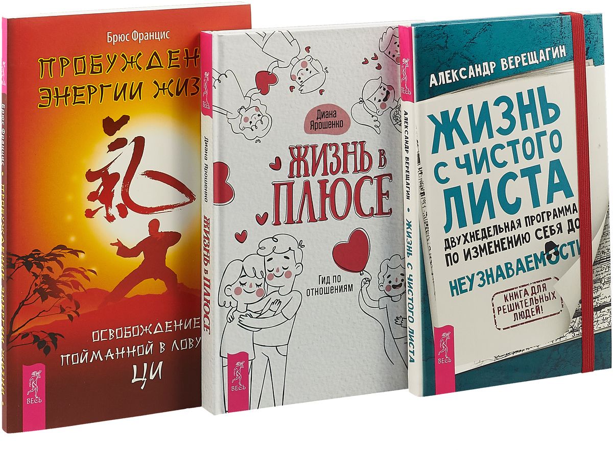 Энергия книги. Энергия жизни книга. Книга плюс жизнь. Книга « энергия жизни» желтая книга.