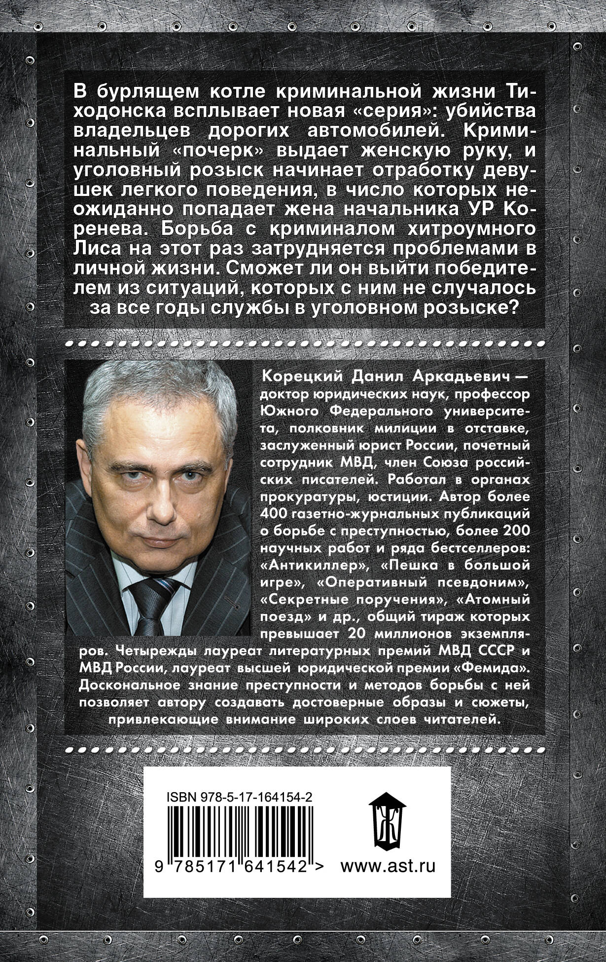 Книга: Антикиллер-6. Справедливость точно не отмеришь. Автор: Корецкий Данил  Аркадьевич. Купить книгу, читать рецензии | ISBN 978-