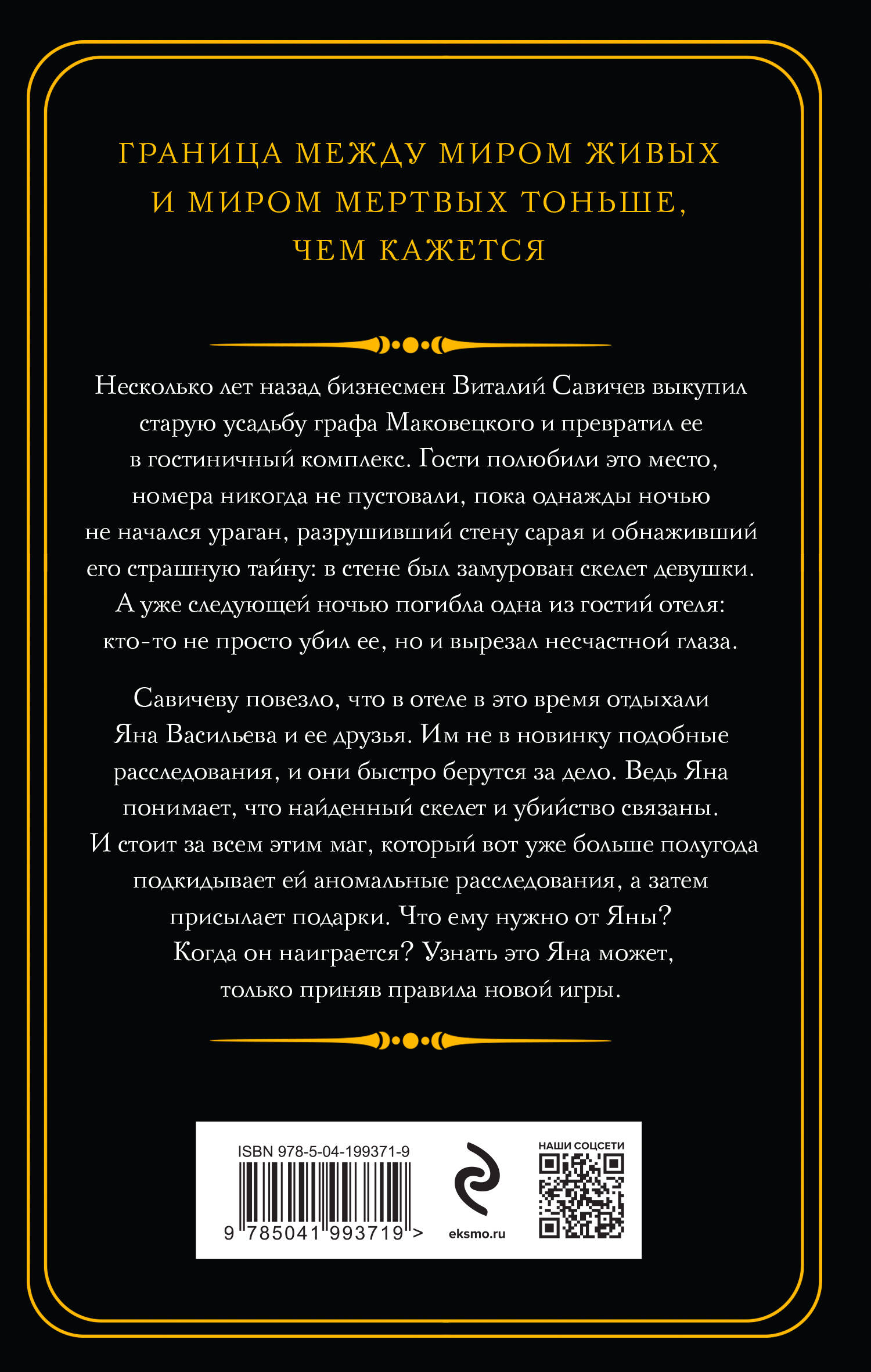 Книга: Жмурки. Автор: Тимошенко Наталья Васильевна. Купить книгу, читать  рецензии | ISBN 978-5-04-199371-9 | Azon