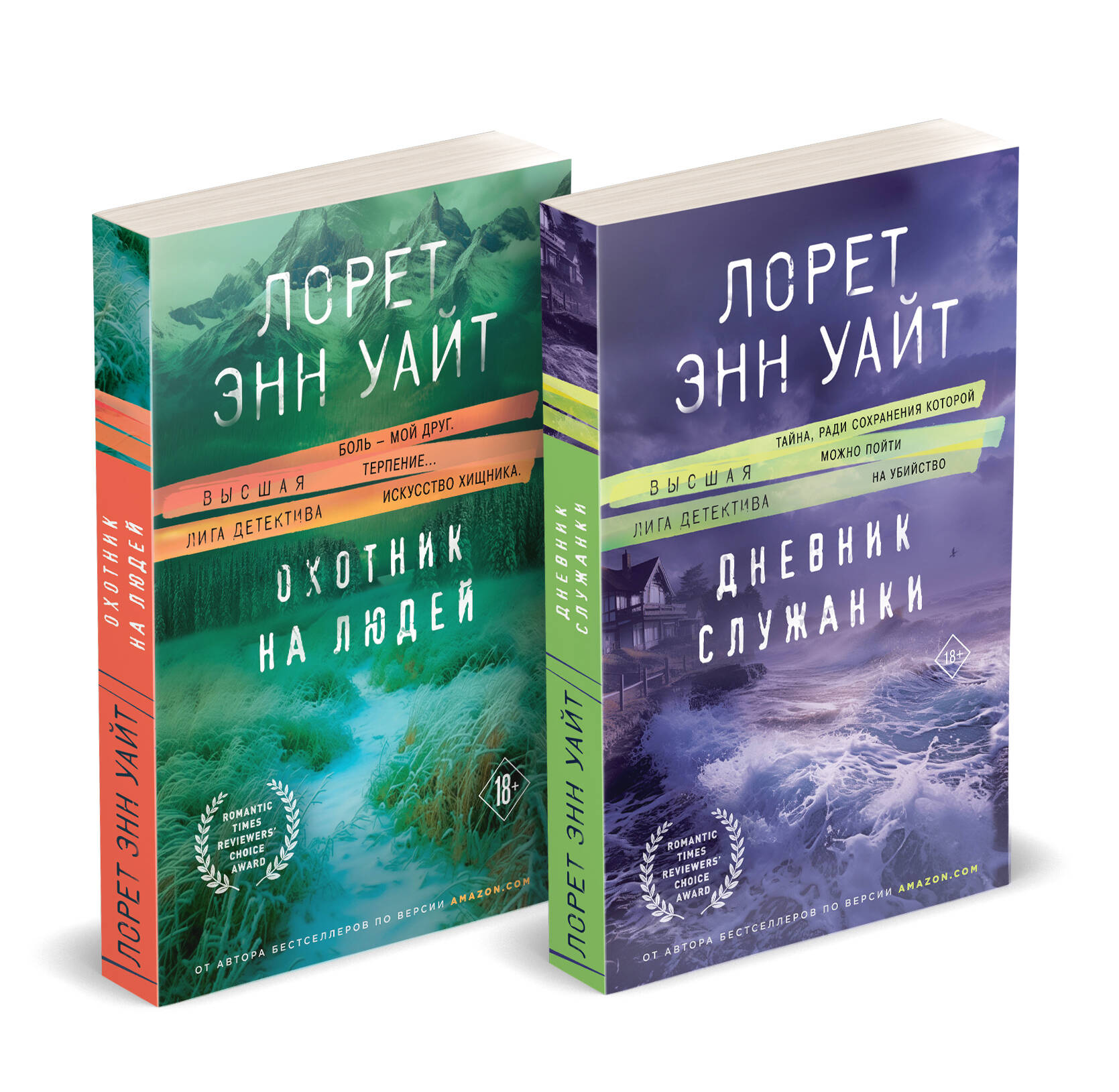 Книга: Комплект из 2-х книг (Дневник служанки + Охотник. Автор: Уайт Лорет  Энн. Купить книгу, читать рецензии | ISBN 978-5-04-2040