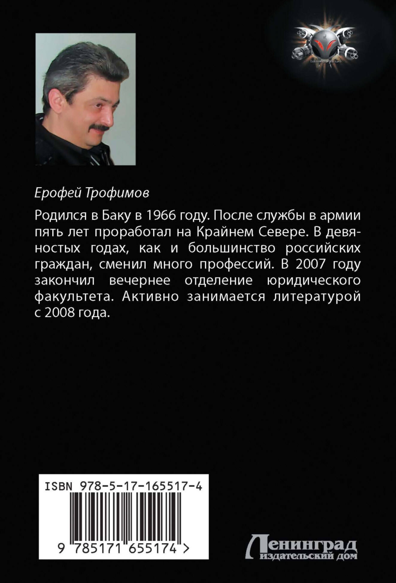 Книга: Казачий спас. Автор: Трофимов Ерофей . Купить книгу, читать рецензии  | ISBN 978-5-17-165517-4 | Azon