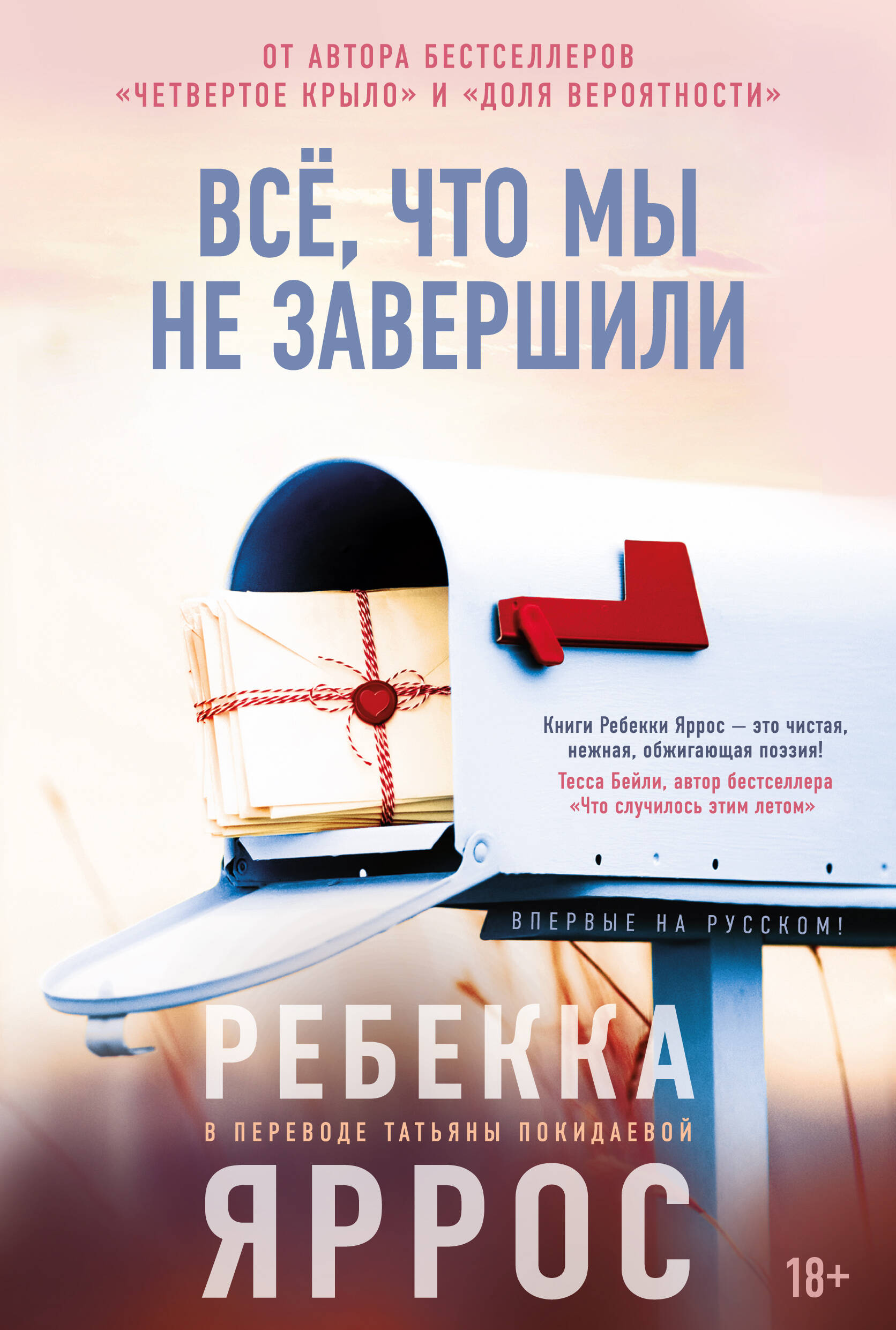 Всё, что мы не завершили