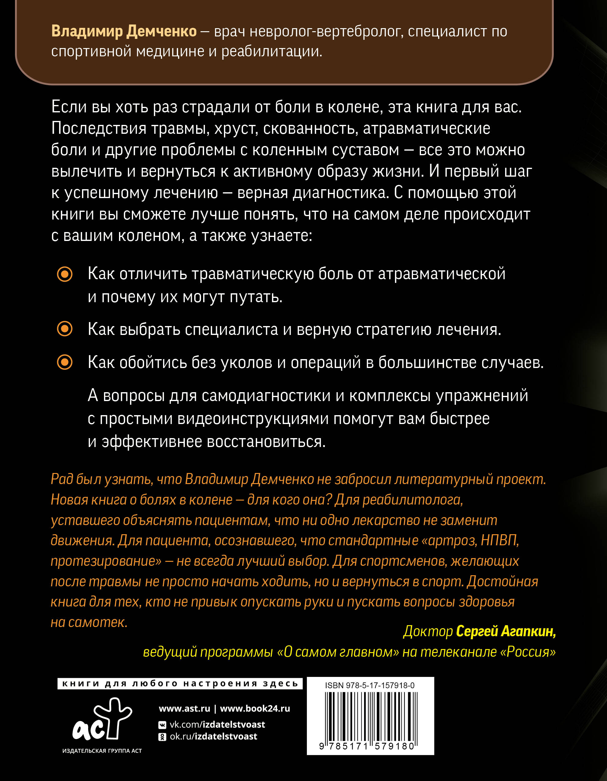 Книга: Море по колено. Самодиагностика и лечение боли в. Автор ...