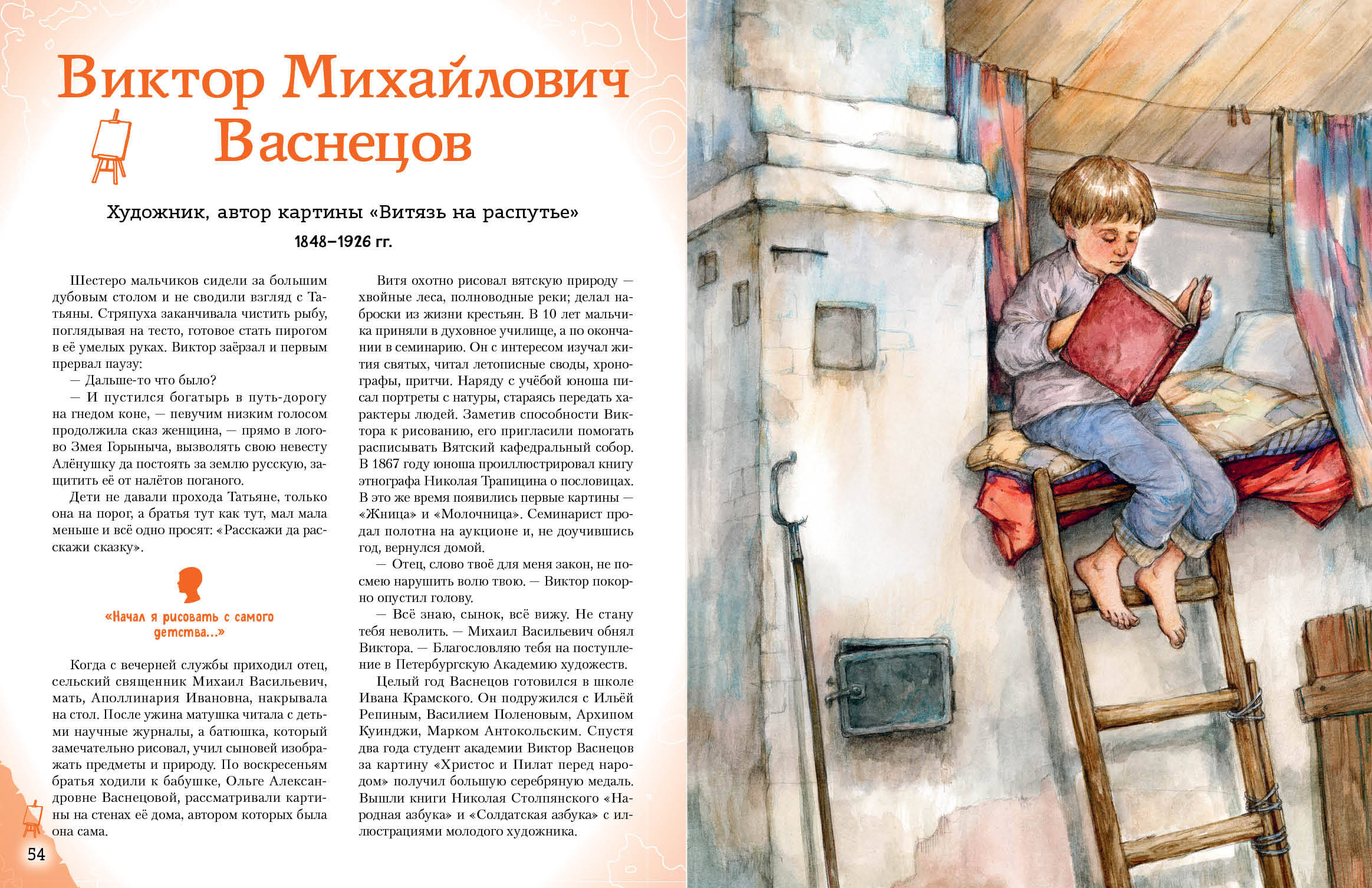 Книга: Художники, прославившие Россию. Автор: Адинцова Елена Викторовна.  Купить книгу, читать рецензии | ISBN 978-5-04-189637-9 |