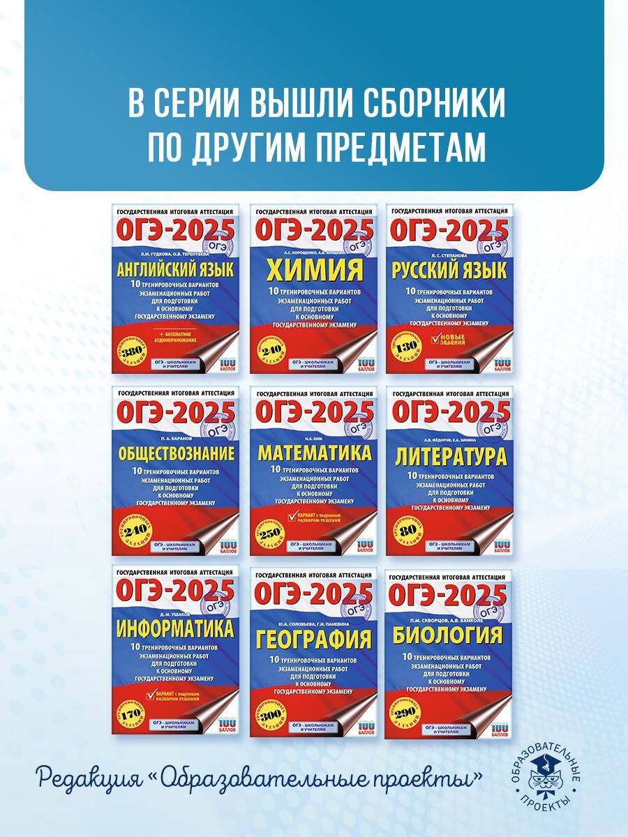 Книга: ОГЭ-2025. Русский язык.10 тренировочных вариантов. Автор: Степанова  Людмила Сергеевна. Купить книгу, читать рецензии | ISBN