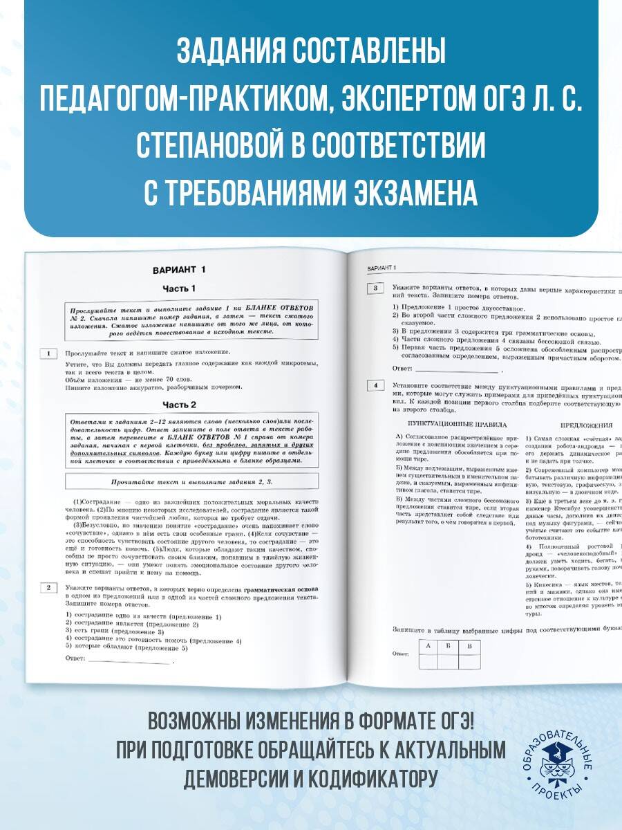 ОГЭ-2025. Русский язык.10 тренировочных вариантов экзаменационных работ для  подготовки к ОГЭ