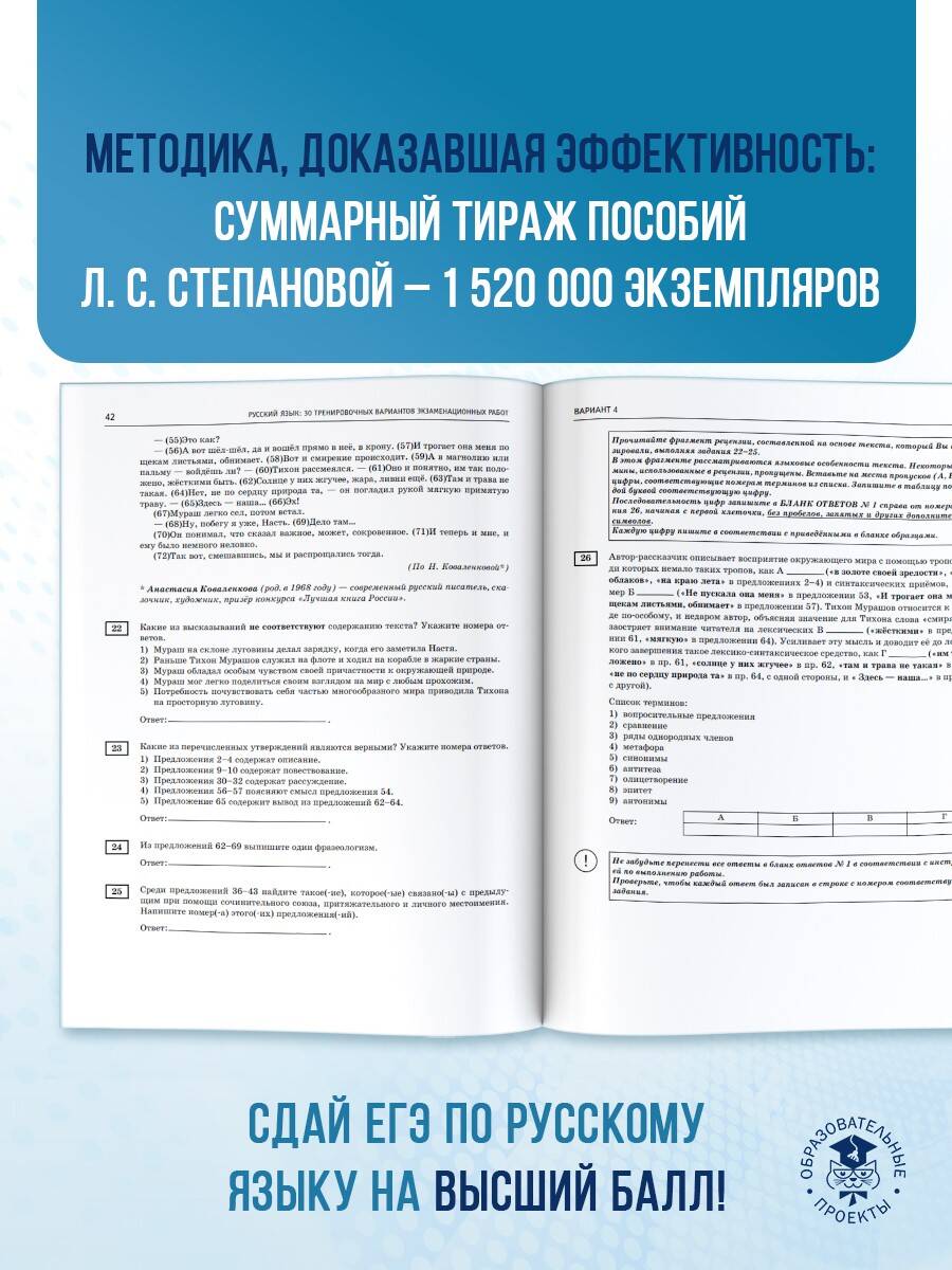 Книга: ЕГЭ-2025. Русский язык. 30 тренировочных. Автор: Степанова Людмила  Сергеевна. Купить книгу, читать рецензии | ISBN 978-5-17