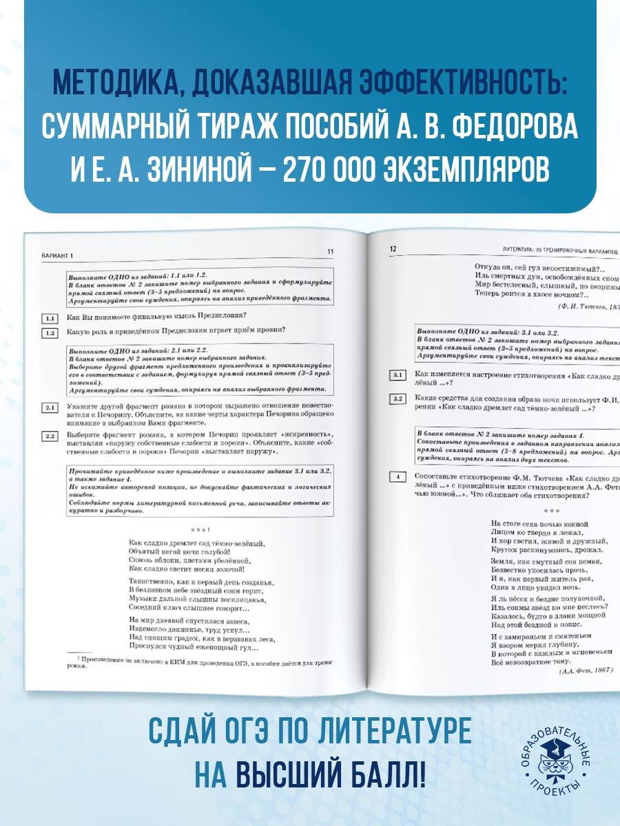 Книга: ОГЭ-2025. Литература.20 тренировочных вариантов. Автор: Зинина Елена  Андреевна. Купить книгу, читать рецензии | ISBN 978-5-