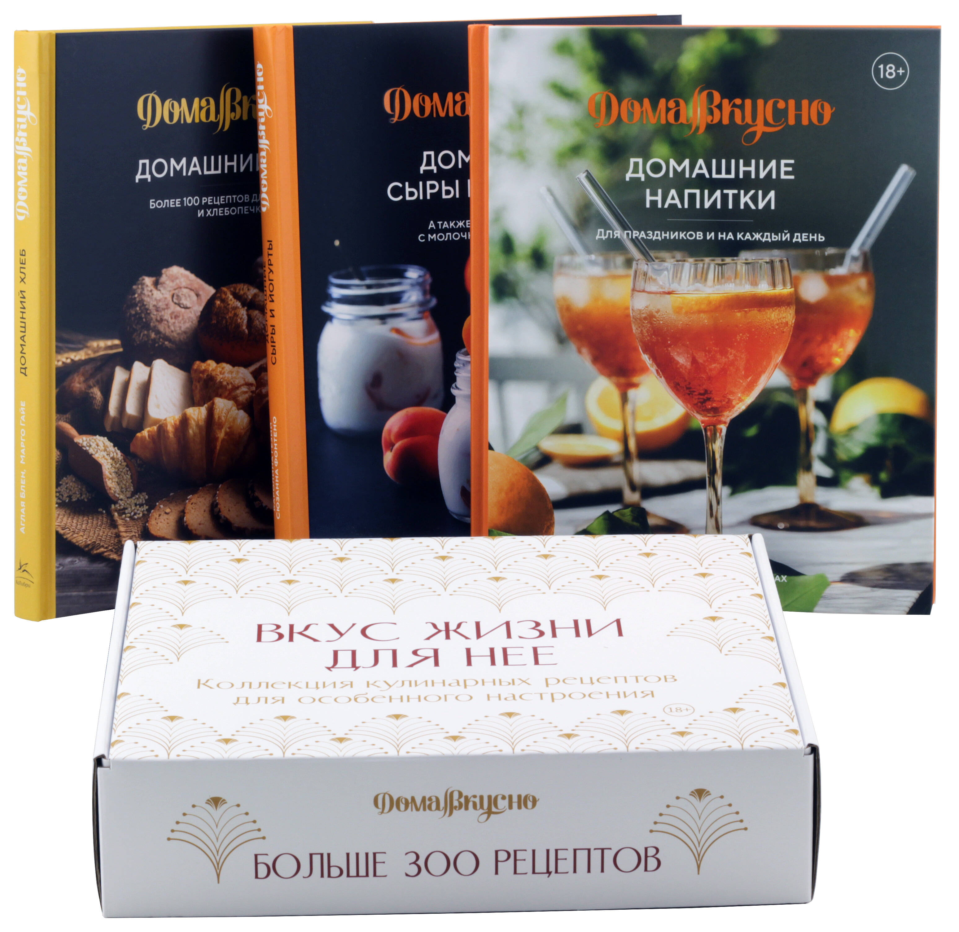 Вкус жизни для неё. Сборный комплект в коробе из 3 кн.