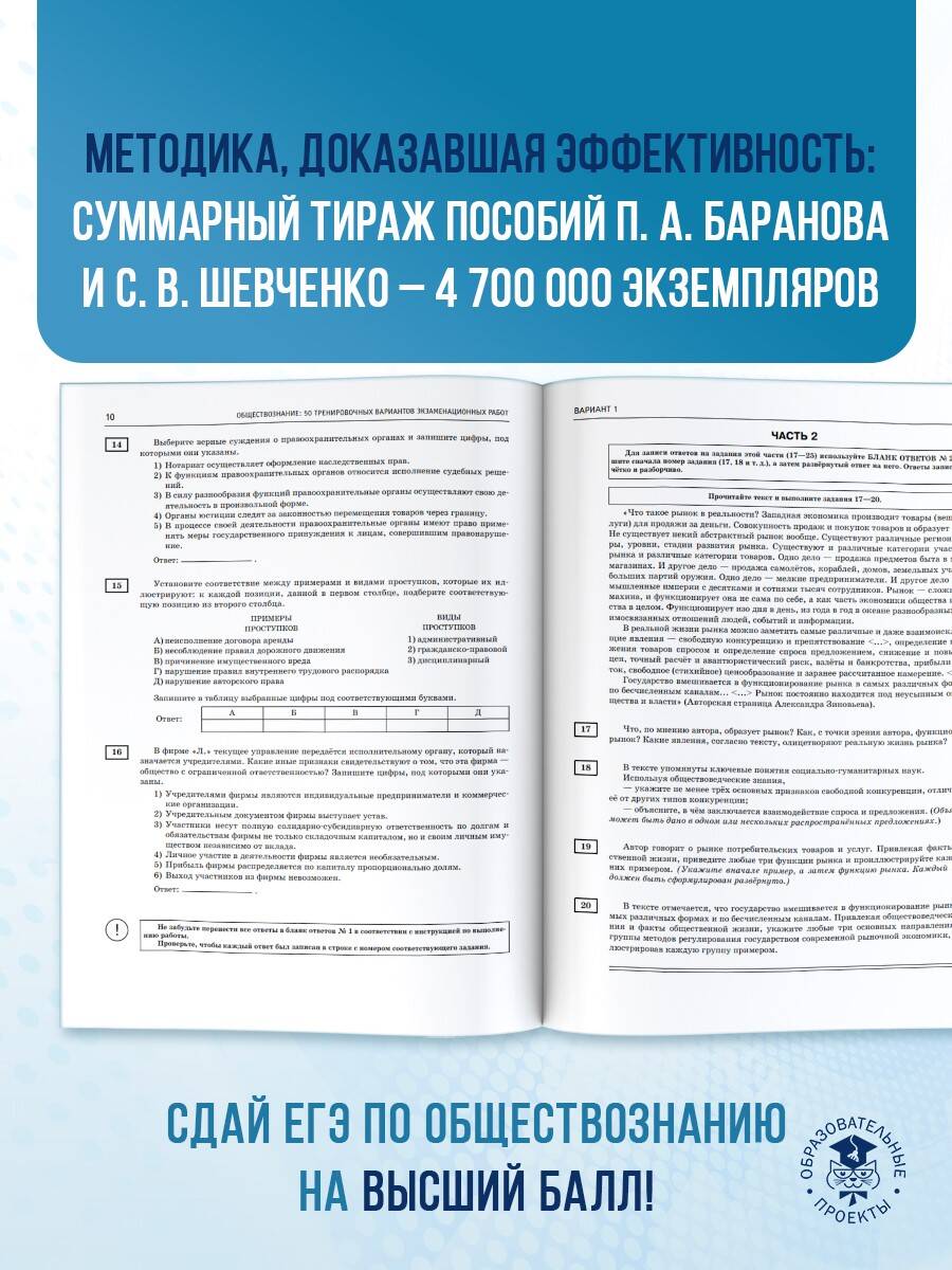 Книга: ЕГЭ-2025. Обществознание. 50 тренировочных. Автор: Баранов Петр  Анатольевич. Купить книгу, читать рецензии | ISBN 978-5-17-