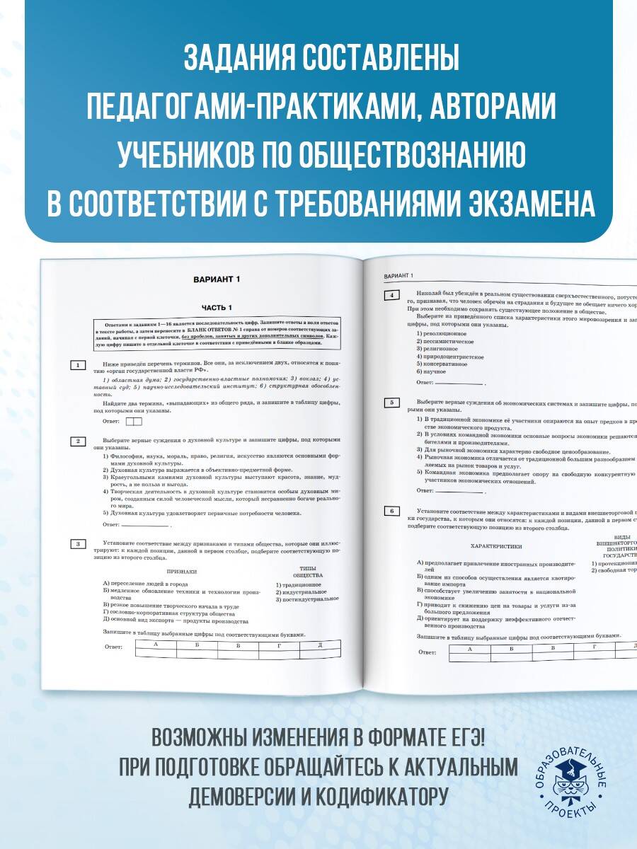 Книга: ЕГЭ-2025. Обществознание. 50 тренировочных. Автор: Баранов Петр  Анатольевич. Купить книгу, читать рецензии | ISBN 978-5-17-