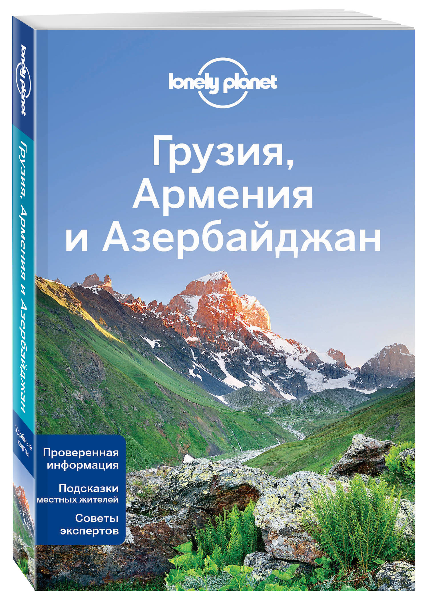 Грузия, Армения и Азербайджан