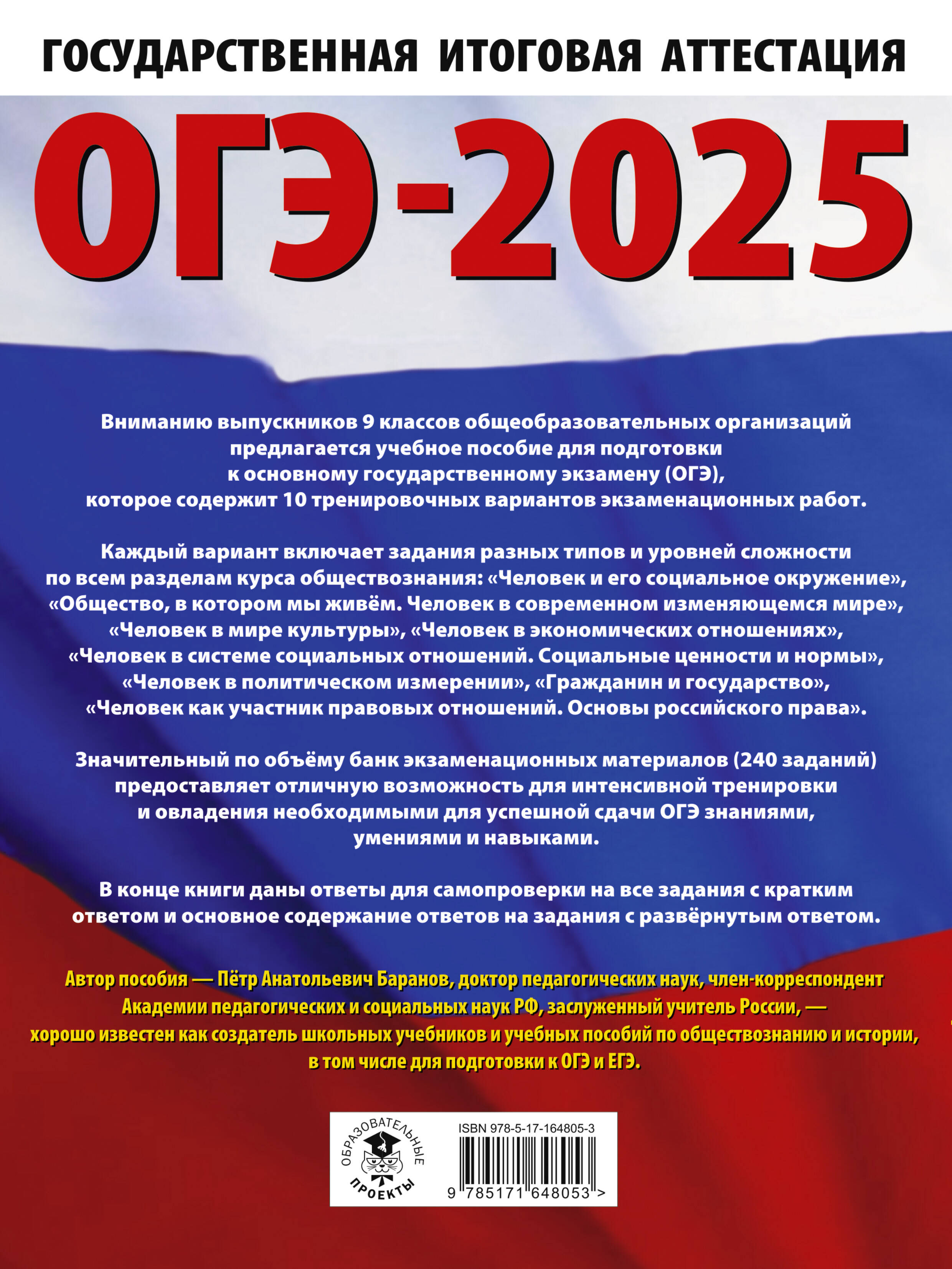 ОГЭ-2025. Обществознание. 10 тренировочных вариантов экзаменационных работ  для подготовки к ОГЭ