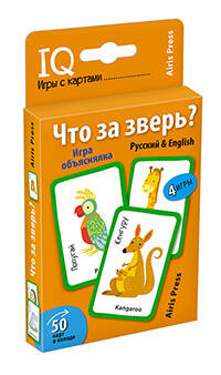 Умные игры с картами. Что за зверь? Игра объяснялка