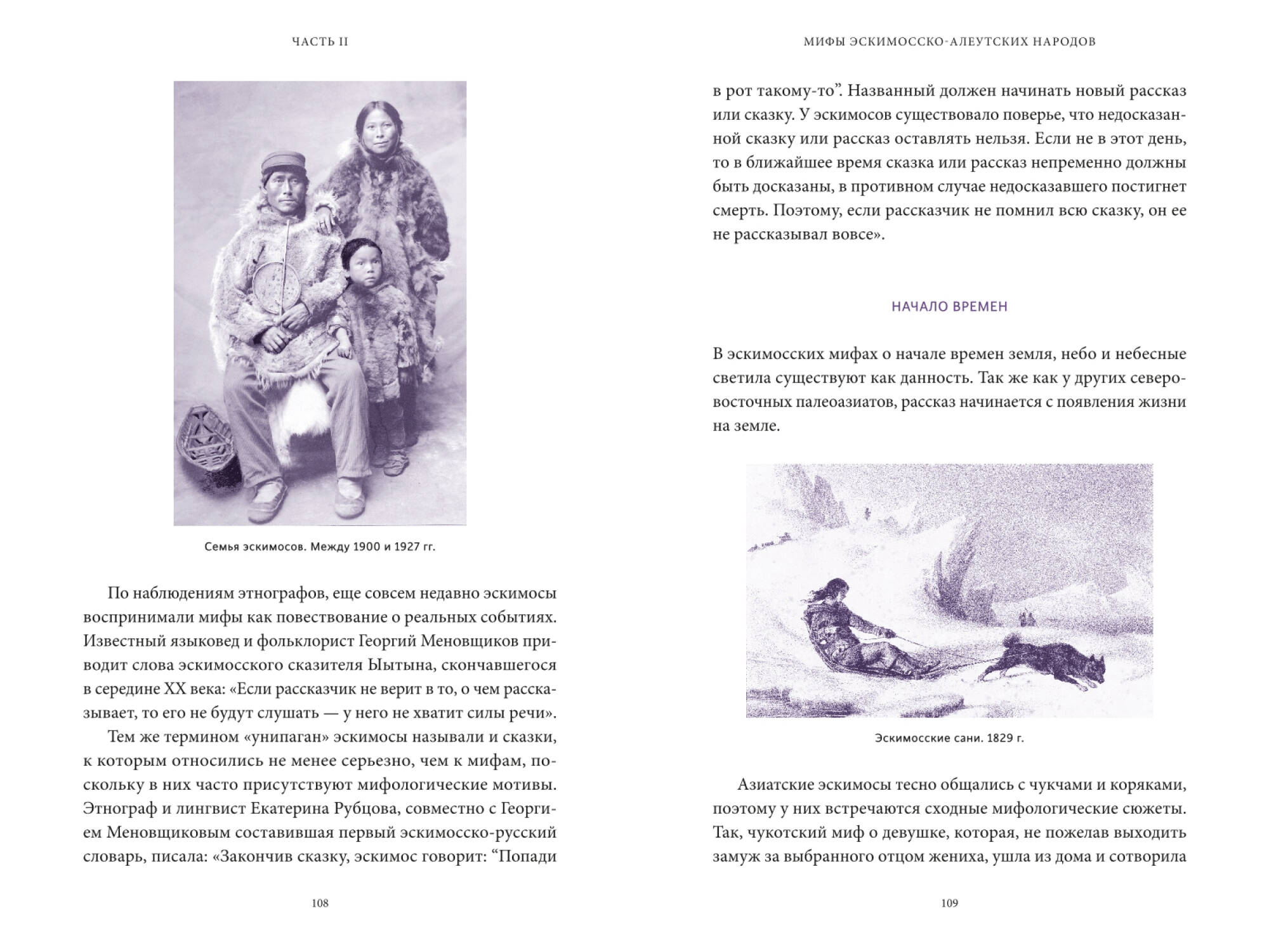 Книга: Мифы Дальнего Востока. От хозяина тайги Дуэнте и. Автор: Муравьева  Татьяна Владимировна. Купить книгу, читать рецензии | IS