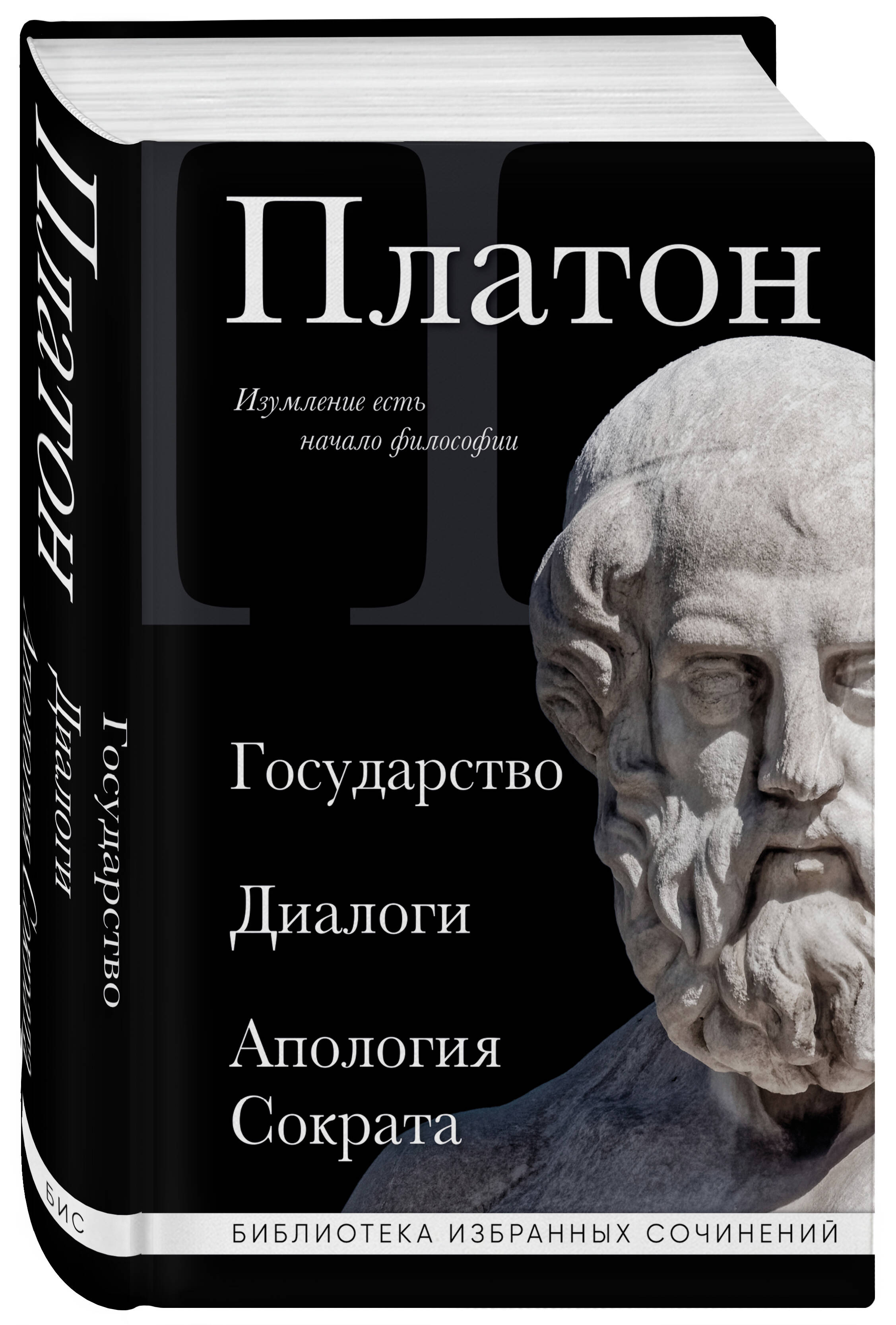 Книга: . Государство, Диалоги, Апология Сократа. Автор: Платон. Купить  книгу, читать рецензии | ISBN 978-5-04-197690-3 | Azon