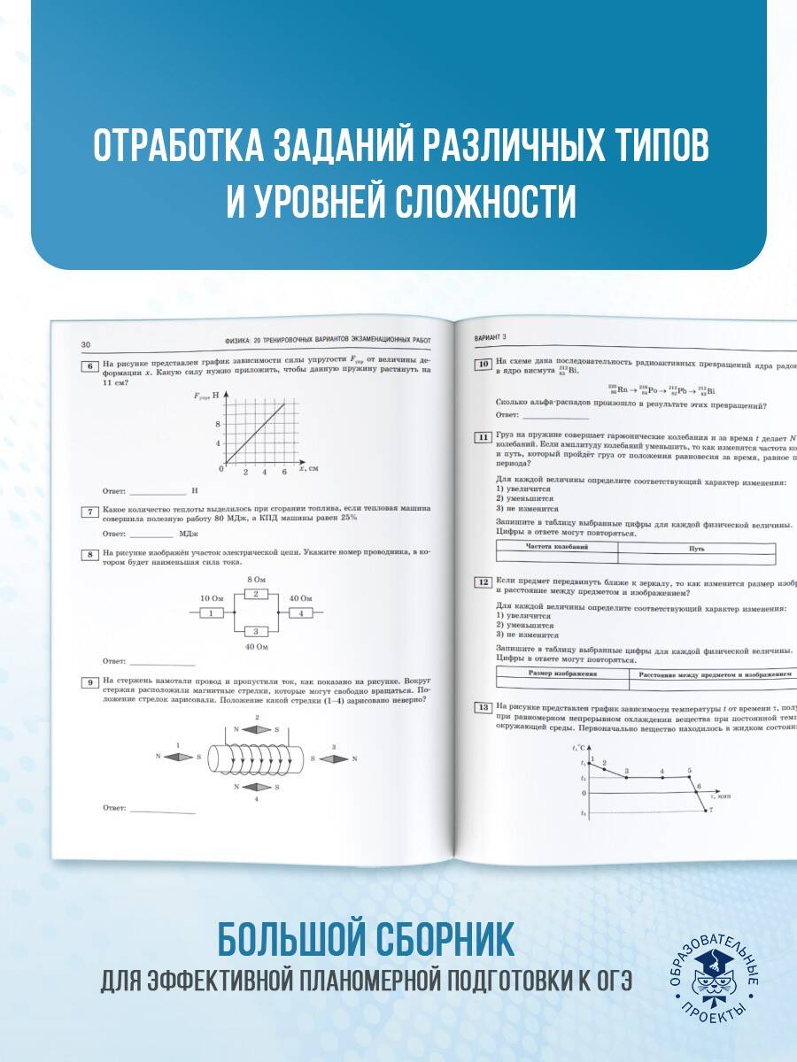 Книга: ОГЭ-2025. Физика. 20 тренировочных вариантов. Автор: Слепнева Нина  Ивановна. Купить книгу, читать рецензии | ISBN 978-5-17-