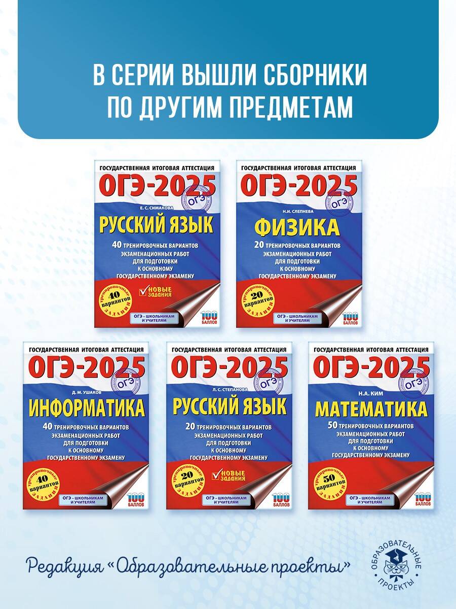 Книга: ОГЭ-2025. Физика. 20 тренировочных вариантов. Автор: Слепнева Нина  Ивановна. Купить книгу, читать рецензии | ISBN 978-5-17-