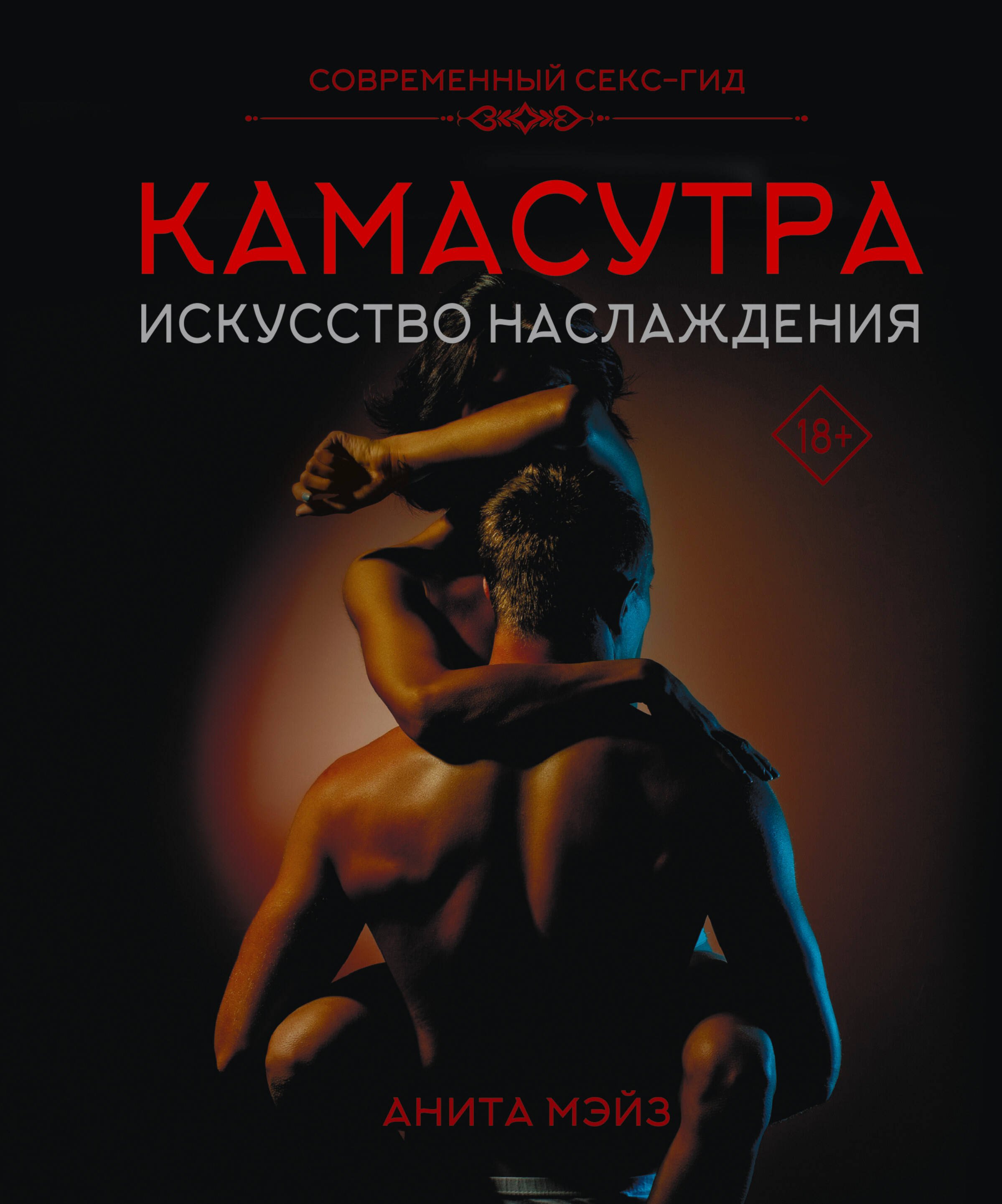 Читать онлайн «Секс в офисе: места и позы. Популярно о сексе», Диана Хамам – ЛитРес