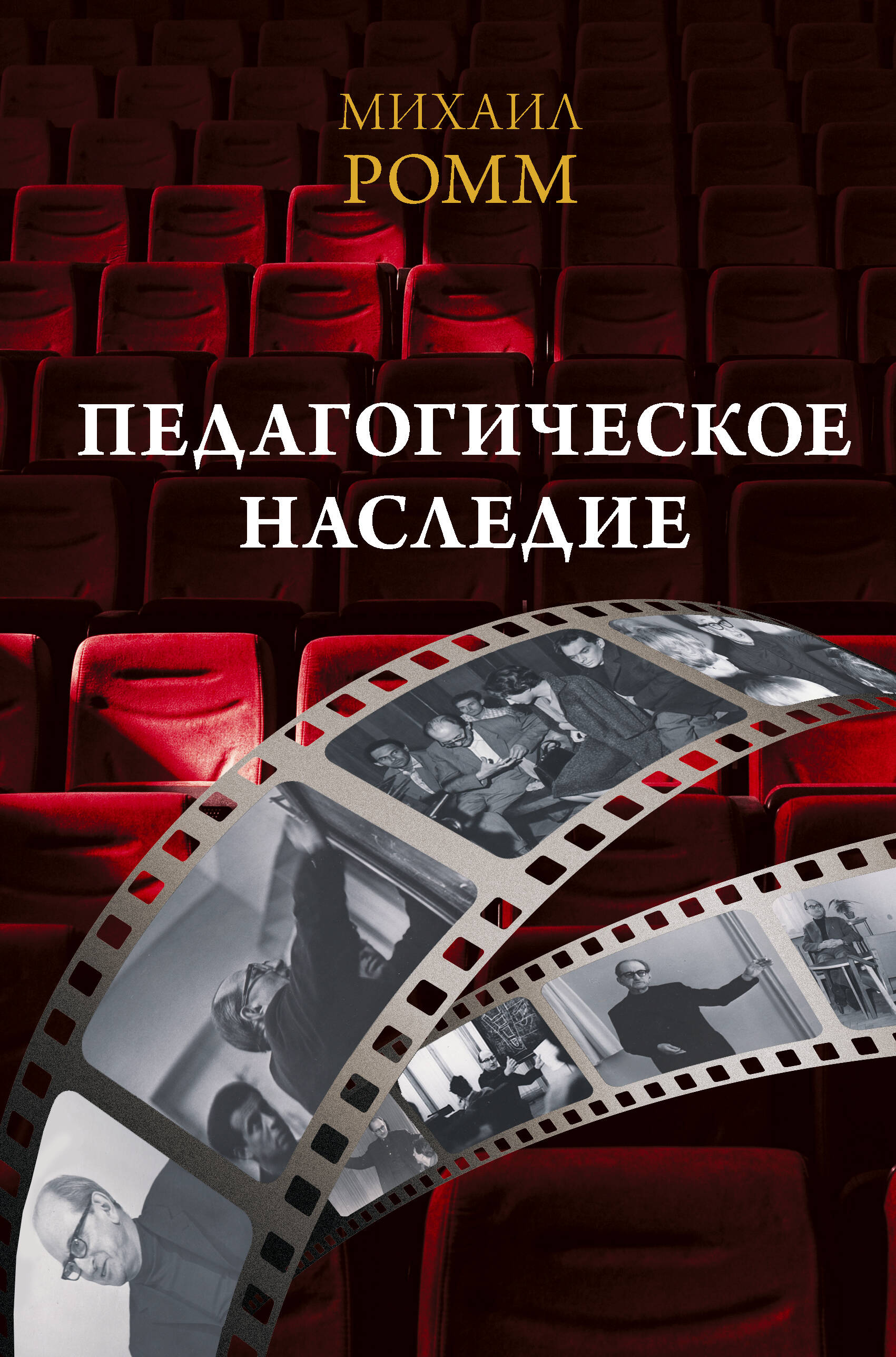 Педагогическое наследие