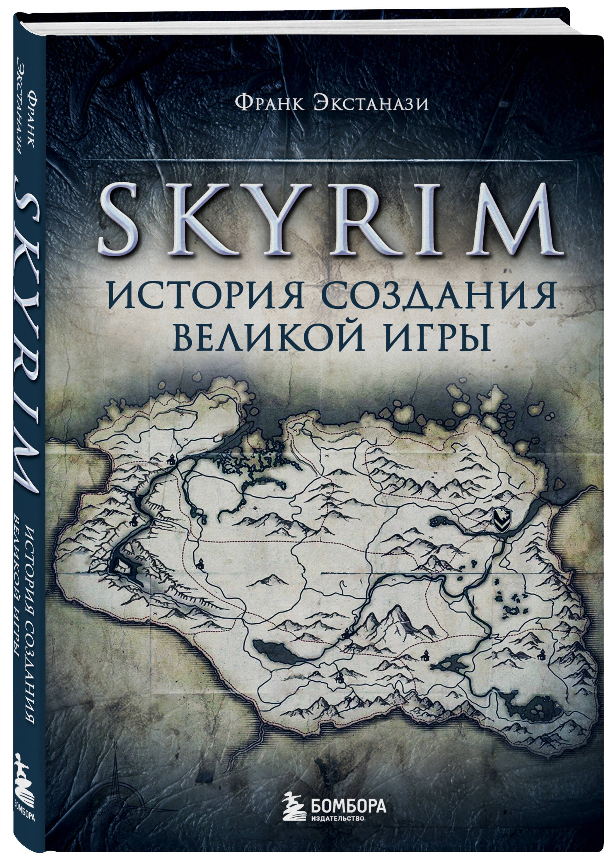 Книга: Набор из 3-х книг о компьютерных играх: Skyrim +. Купить книгу,  читать рецензии | ISBN 978-5-04-192230-6 | Azon