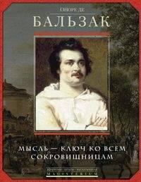 Мысль - ключ ко всем сокровищам