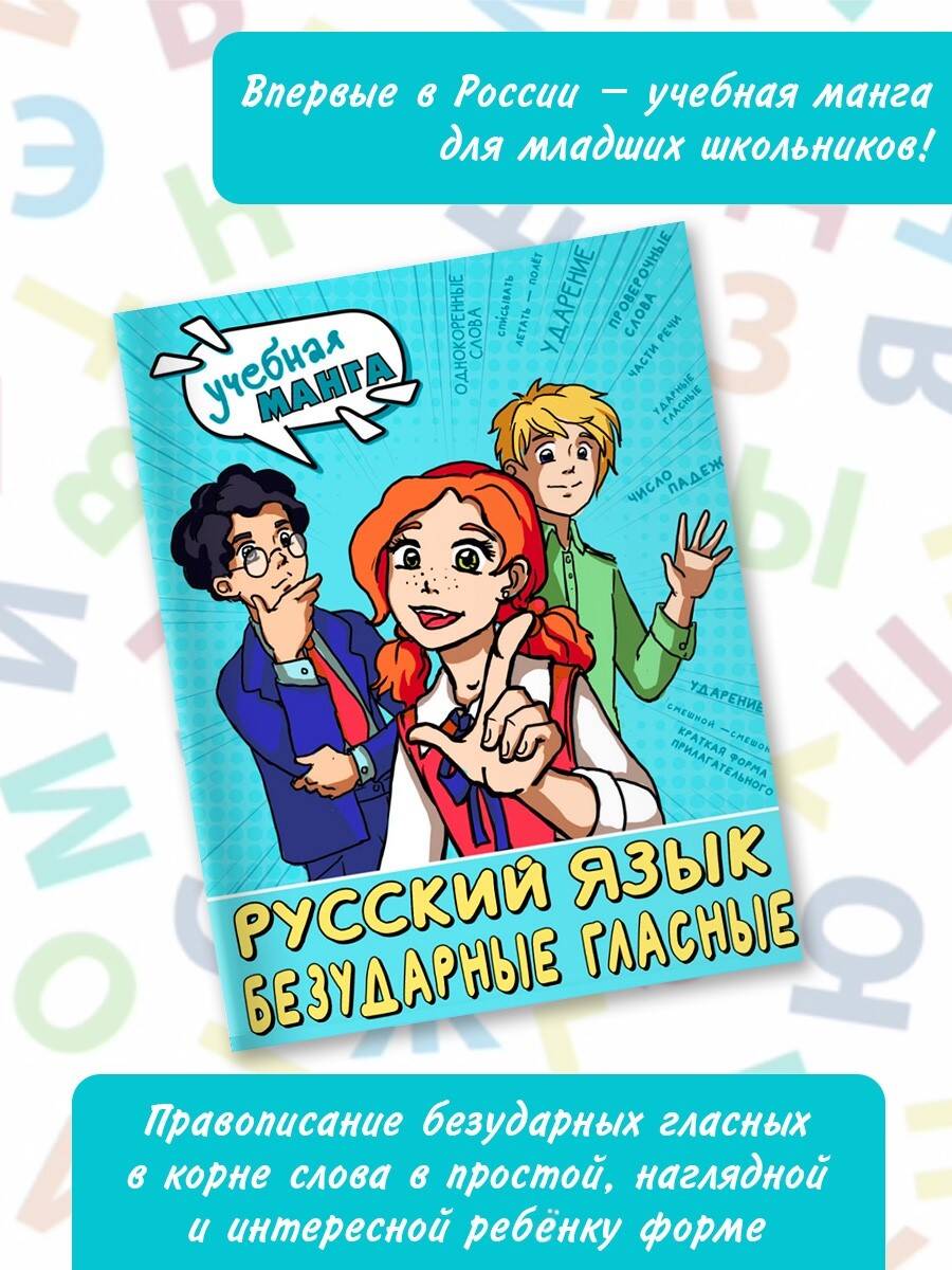 Книга: Русский язык. Безударные гласные. Автор: Низенькова Марина  Геннадьевна. Купить книгу, читать рецензии | ISBN 978-5-17-16066