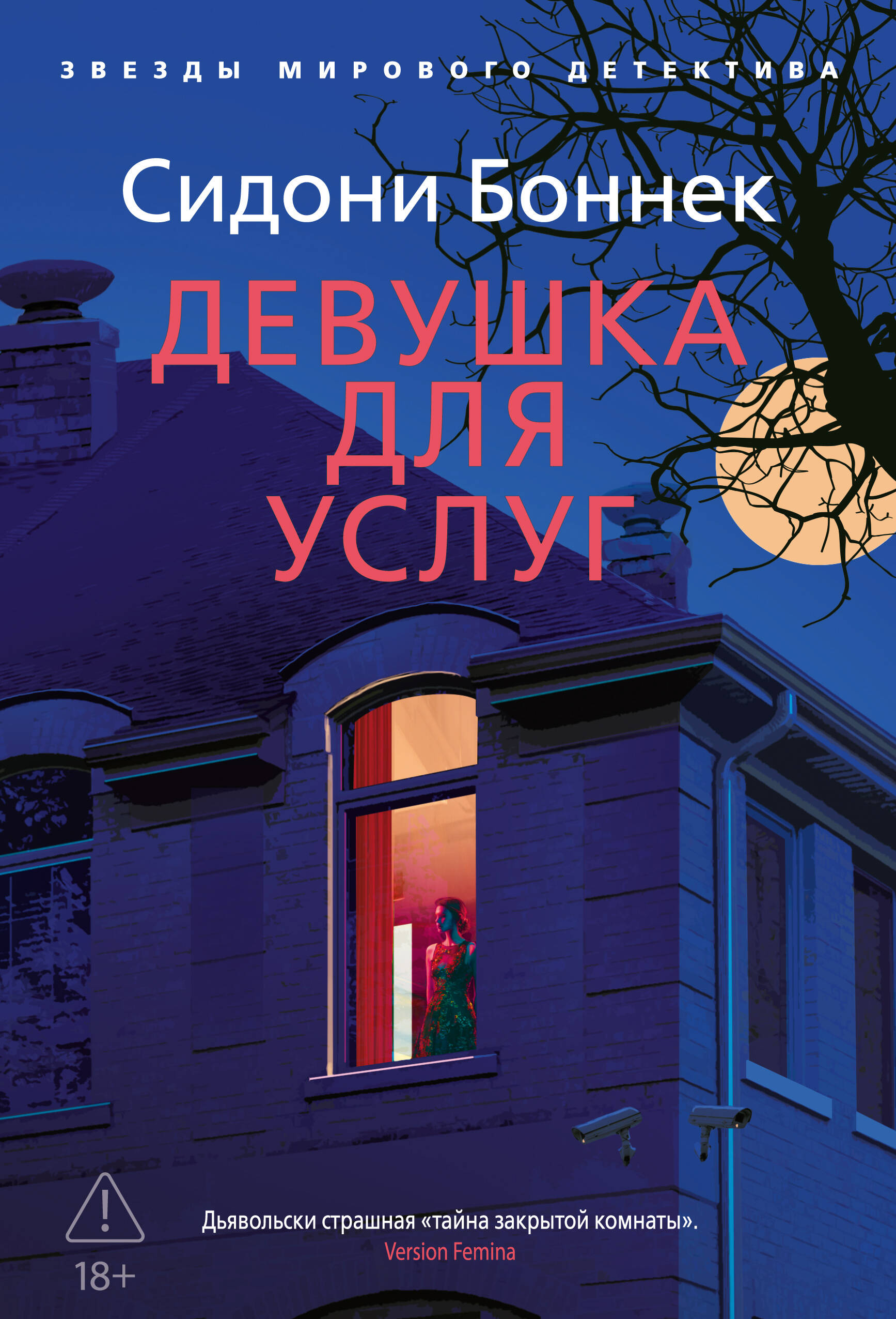 Девушка для услуг