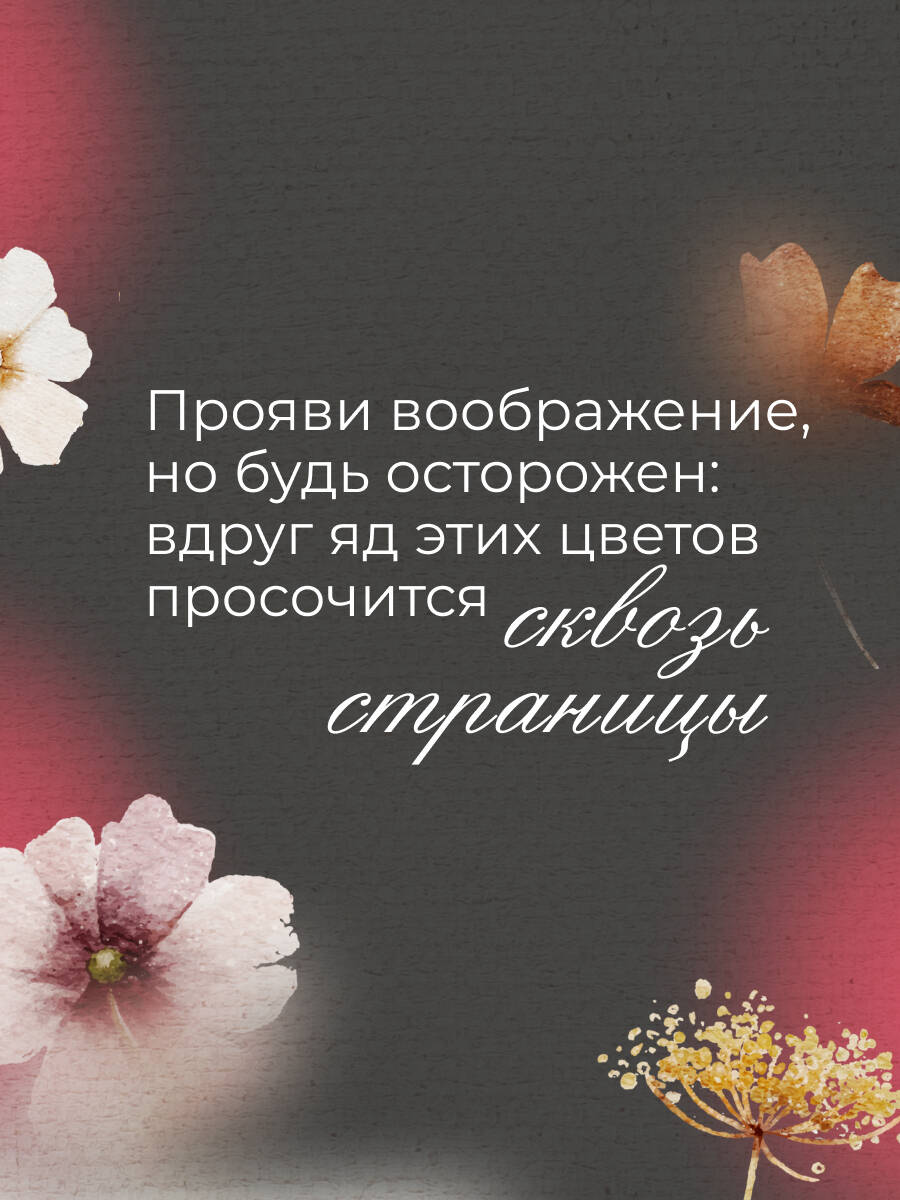 Книга: Ботаникум: ядовитые травы, страшные корни и. Купить книгу ...