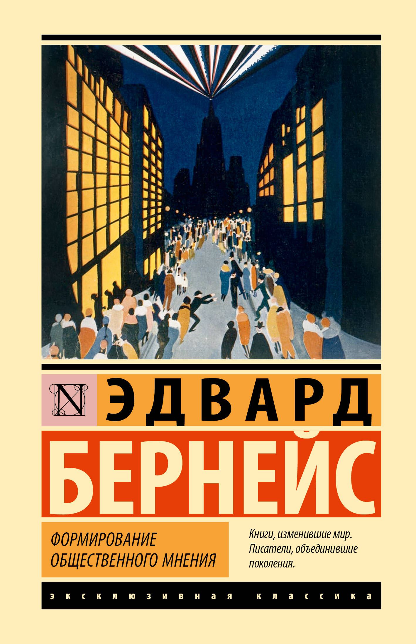 Формирование общественного мнения