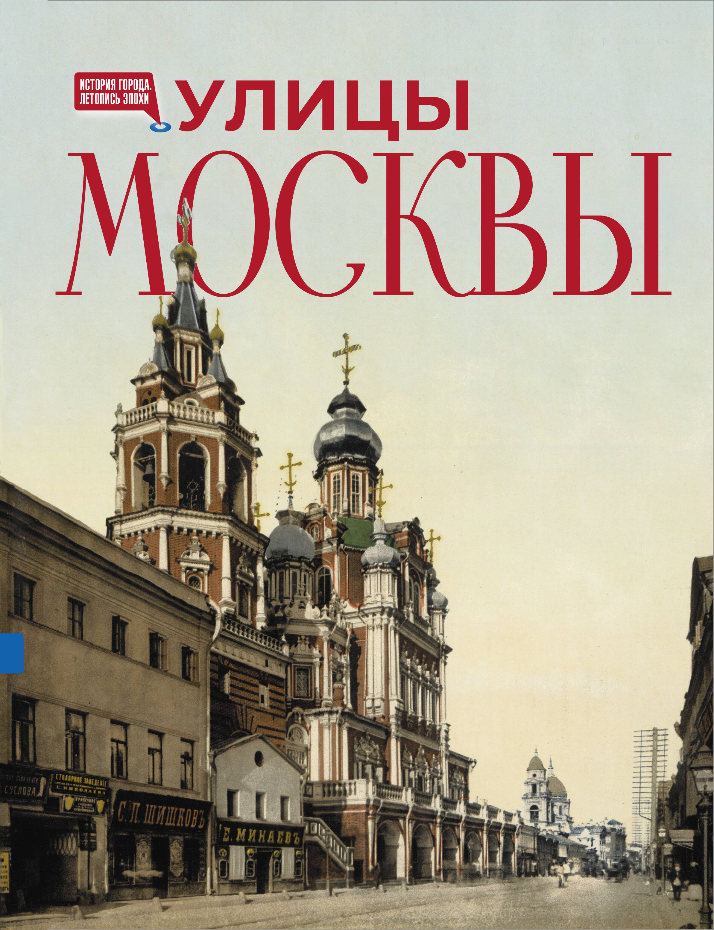 Улицы Москвы