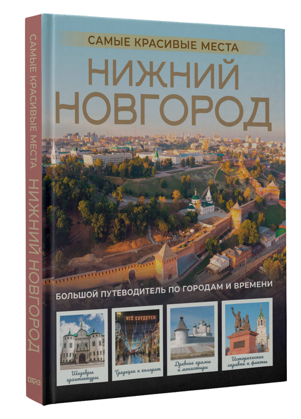 Нижний Новгород. Самые красивые места